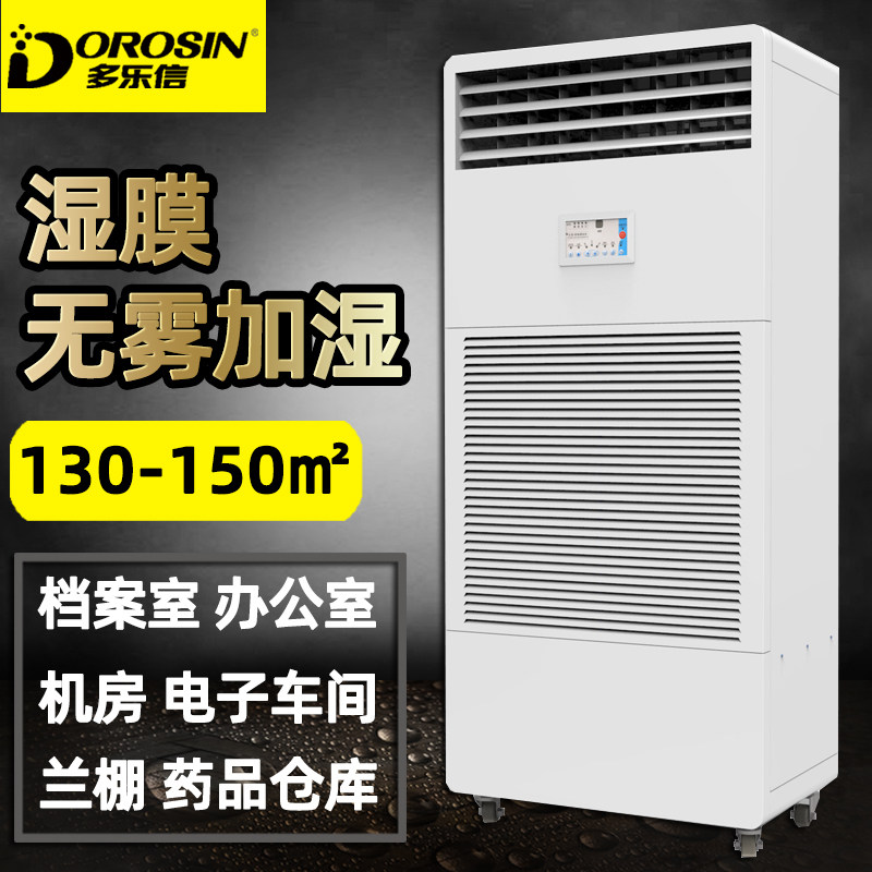 Dolexin wet film humidifier CH-12T drug warehouse fog-free humidification automatic water inlet archive room computer room humidifier