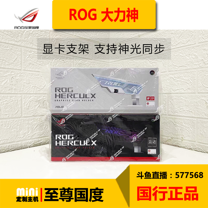 Asus/Asus Rog Hercules Black and White Graphics Card Bracket Aura Sync Republic of Gamers Brand New