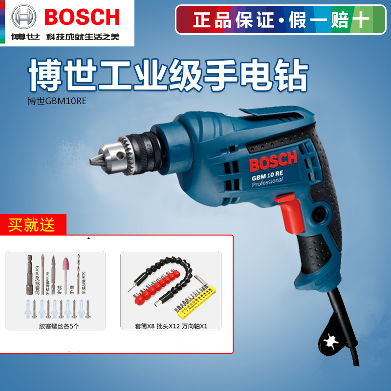 Bosch electric drill GBM10RE electric drill 450W multi-function household 10mm keyless electric drill screwdriver