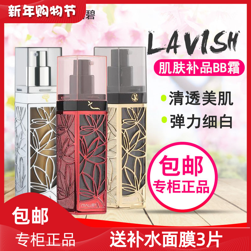 Korea MALUBY Cordyceps Elasticity White BB Cream Deer Antler White Truffle Concealer BB Cream