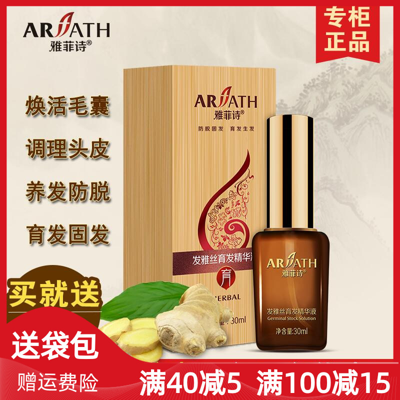 Yafei Shifa Yasi hair growth essence 30ml ginger anti-depilation intensive nourishing solid hair shampoo