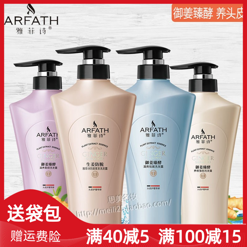 Yafei poetry ginger anti-hair loss shampoo Royal ginger Zhen ferment anti-hair loss fluffy moisturizing repair oil control shampoo
