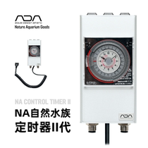 ADA NA自然水族定时器II代照明二氧化碳机械定时装置水景时间管理