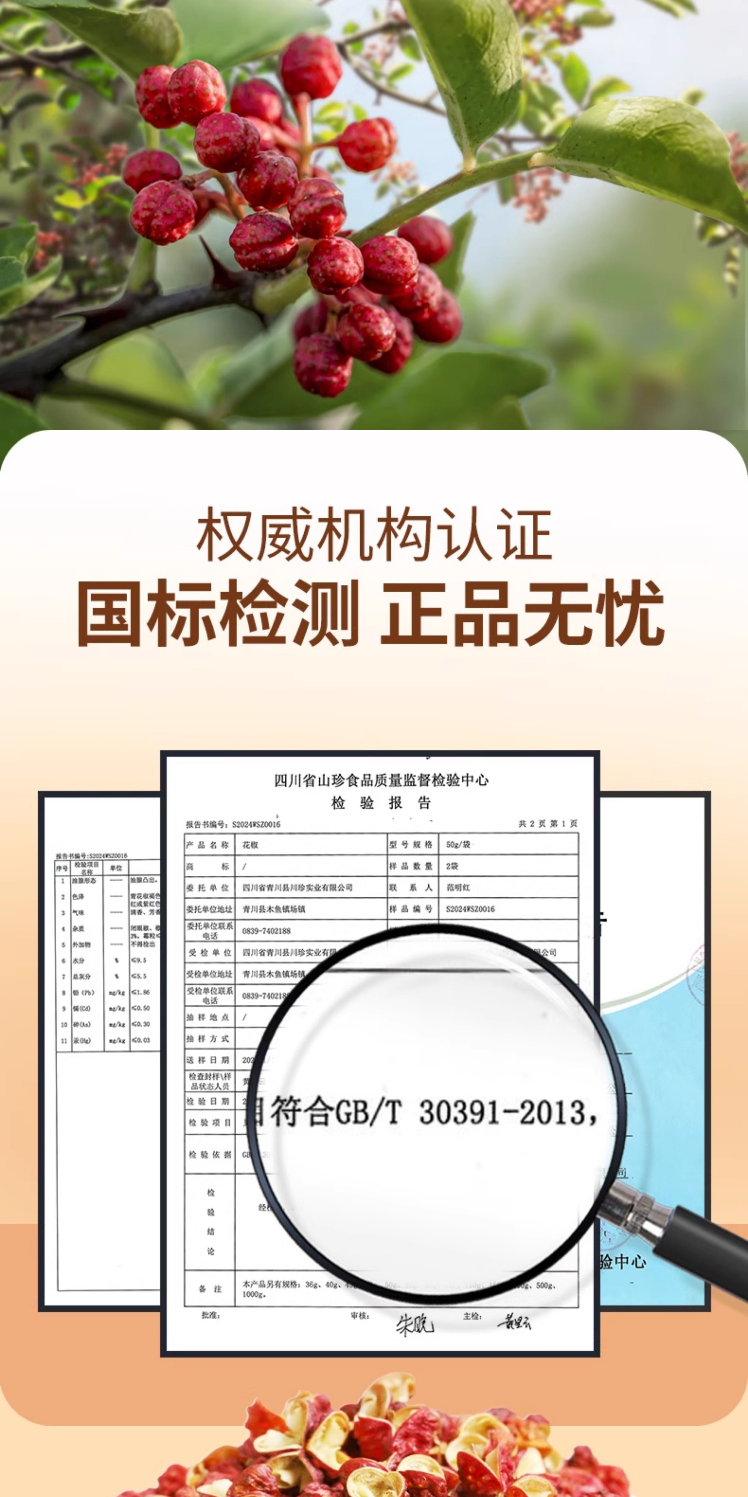 安享好物 安享A级花椒-川珍大红袍花椒 国标 