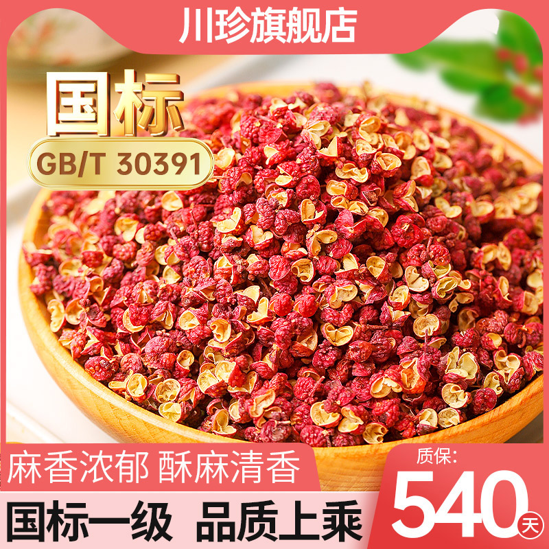 本格的な四川大紅袍唐辛子スパイス唐辛子特製食用調味料乾物本物の公式旗艦店