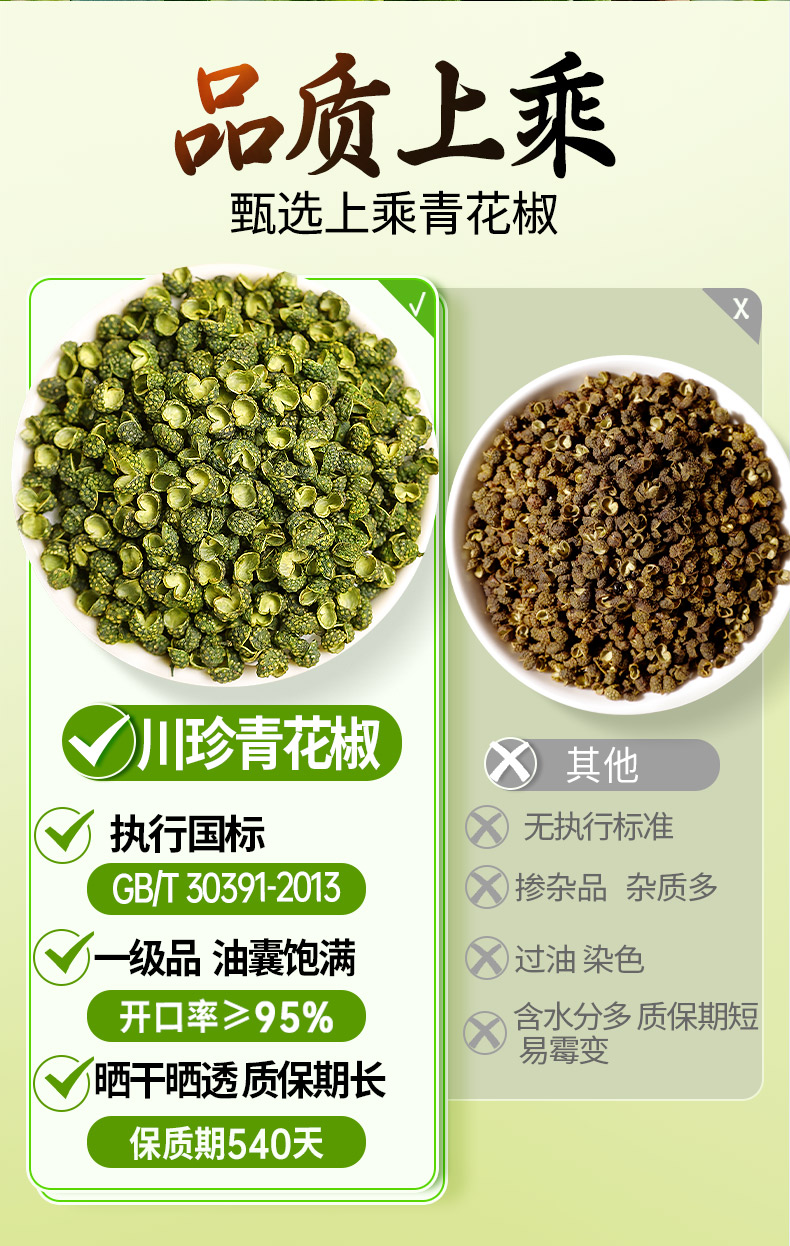 安享好物 安享A级花椒-川珍青花椒 国标 