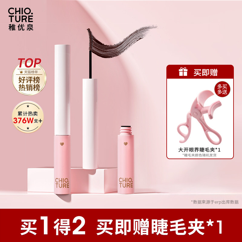Chiotureの女性用マスカラ。ウォータープルーフ、ロング効果、カール効果、にじみ防止、まつ毛プライマー、セッティング効果、ボリュームアップ効果があります。