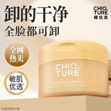 Очищающий бальзам для лица, средство для снятия макияжа, официальный продукт