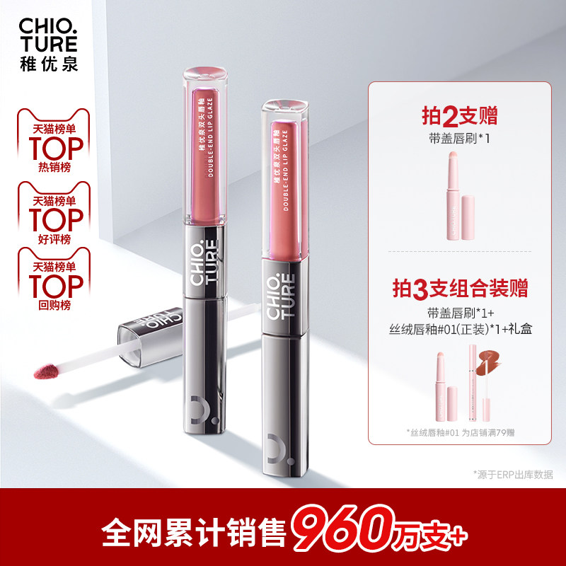 Chioture ダブルエンドリップグロス ミラーシャインリップグロス リップオイル リップティント 色移りしないリップスティックセット 女性用ギフトボックス