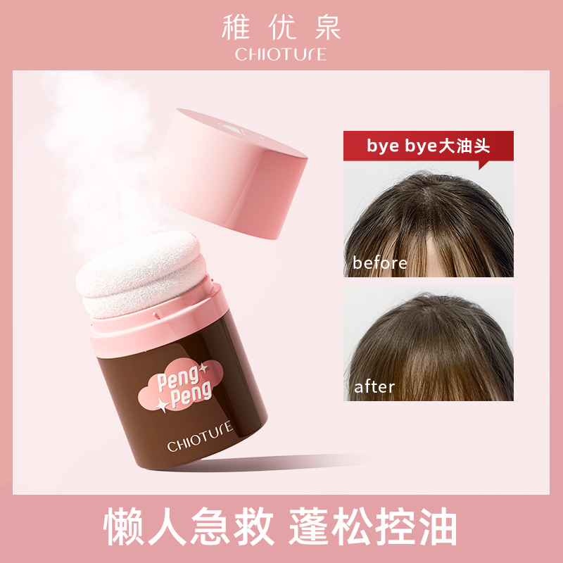 Zhiyouquan hair fluffy powder Liuhai leave-in oil dry divergent powder Puffy powder Lazy hair styling men and women