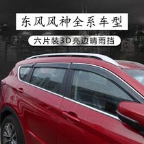 Dongfeng Wind Shensizzle GS New A60 A60 E70 EX1 AX3 4 5 7 Special barometer for rain and rain