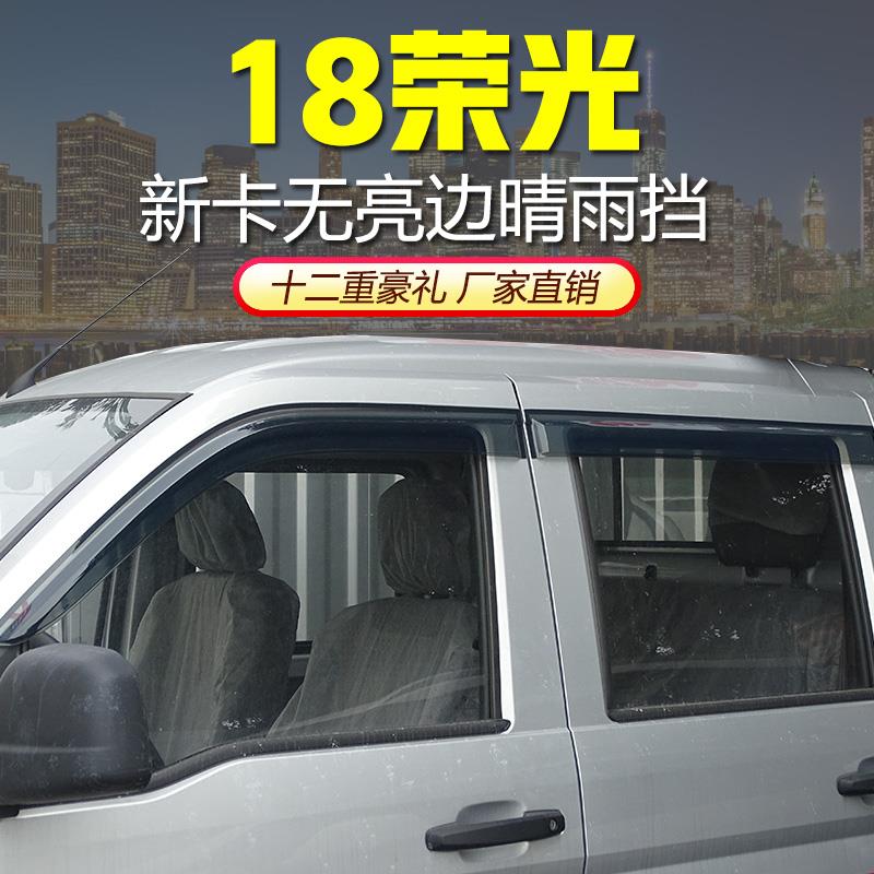 18 Wuling Rongguang new card Rongguang V S small card single row double row truck special window sun visor rain cover rain eyebrow