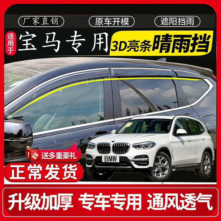 BMWX3 X1 3 Series 320 325 330i Li 5 Series 525 530Li Car Window Rain Shade Rain Eyebrow