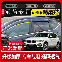 BMW X3 X1 3 series 320325 330i Li 5 series 525 530Li car window clear rain and rain board rain brow