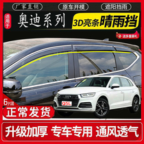 Audi series clear rain Q3 Q3 Q5 Q7 Q2L A3 A3-compartment three-compartment A4L A6L special car door rain brow