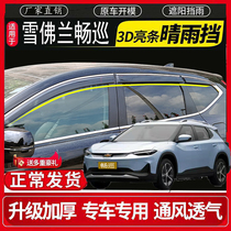 Chevrolet bestseller window clear rain-and-rain-raised car door blocking rain board Rain-proof rain board retrofit special