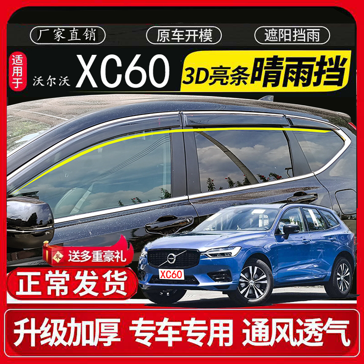 VOLVOVolvo XC60 New XC90 XC90 V40 modified special car window clear rain cover with rain and rain