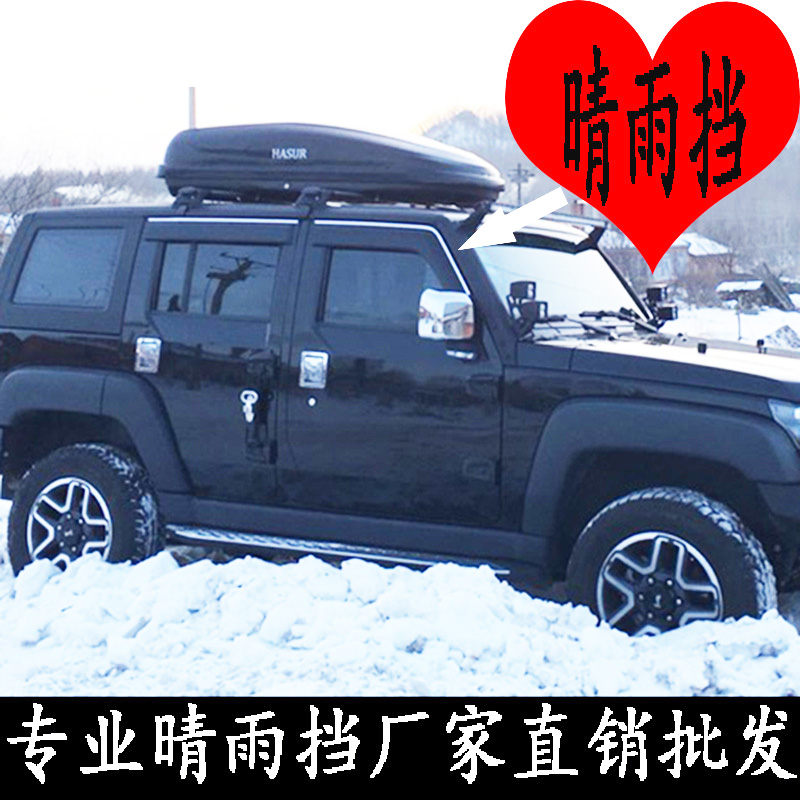 Beijing B40L BJ40L BJ20 Yusheng 007 Weiwang 007 BW007 Modified special barometer and rain shield eyebrow