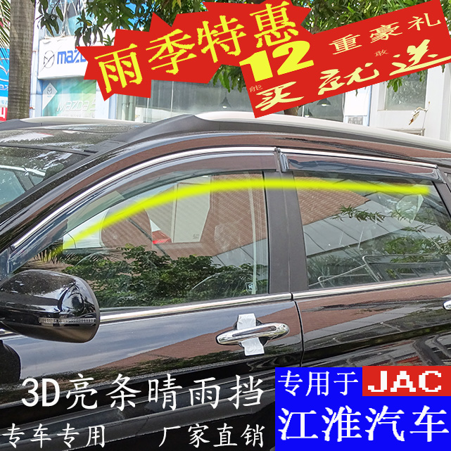 Jianghuai Ruifeng S7 S3S2 mini MINIS5 second generation A60 modified special car window rain cover rain plate rain eyebrow