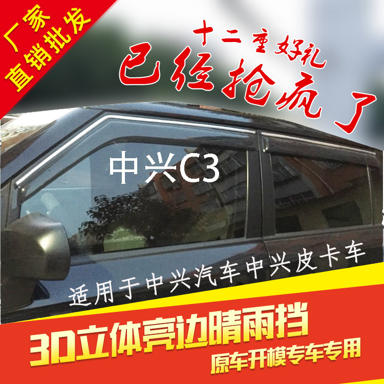 ZTE leader Weihu G3TUV C3 GX3 GX3 Changling small tiger retrofit special car window clear rain and rain board Rain eyebrow