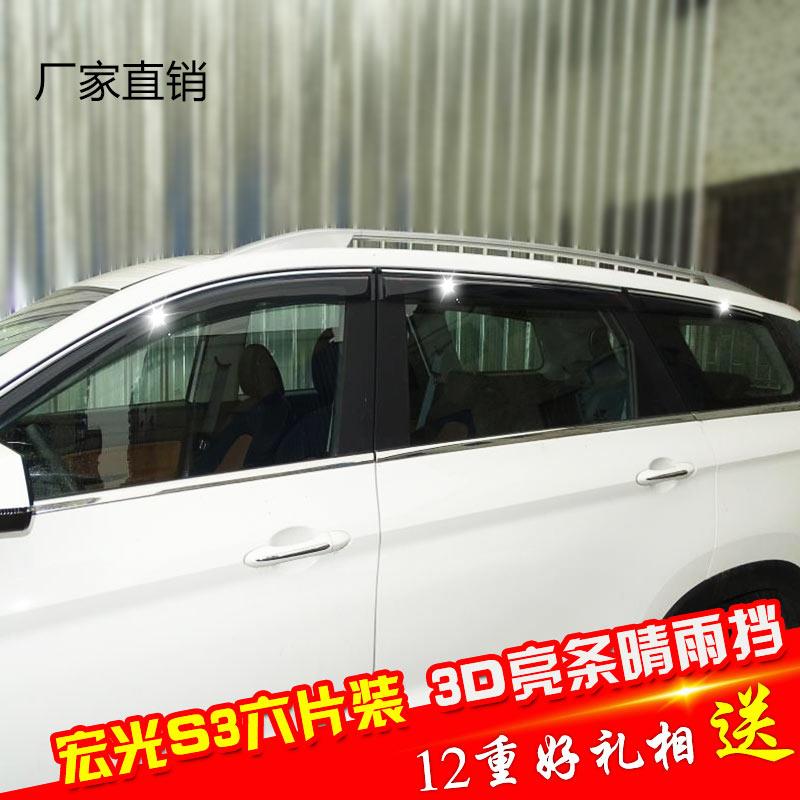 Wuling Hongguang S3 S1 V Glory S V small card single row double row of light S V journey special barometer rain shield