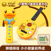 B Duck little yellow Duck microphone children singing microphone karaoke singing baby music toy amplification instrument