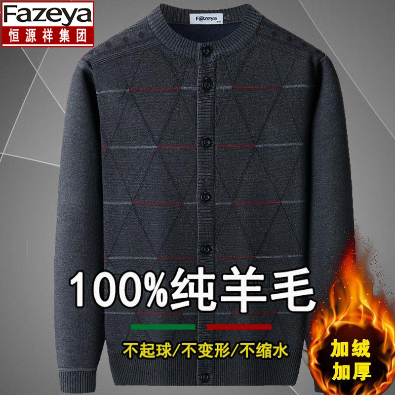Hengyuanxiang Colorful Wool Sweater for Men, Middle-Aged and Elderly Cardigan, Fleece-Lined and Thickened, Dad's Knitwear, Thickened Sweater Jacket