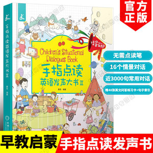 手指点读英语发声大书2