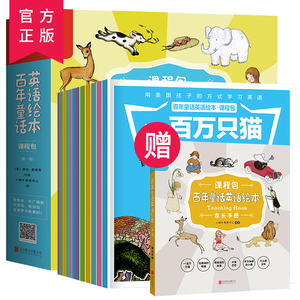 百年童话英语绘本课程包全13册 英文绘本3-6-12岁儿童零基础启蒙有声故事带音频教材 宝宝早教英语自然拼读小学生读物幼儿园自学