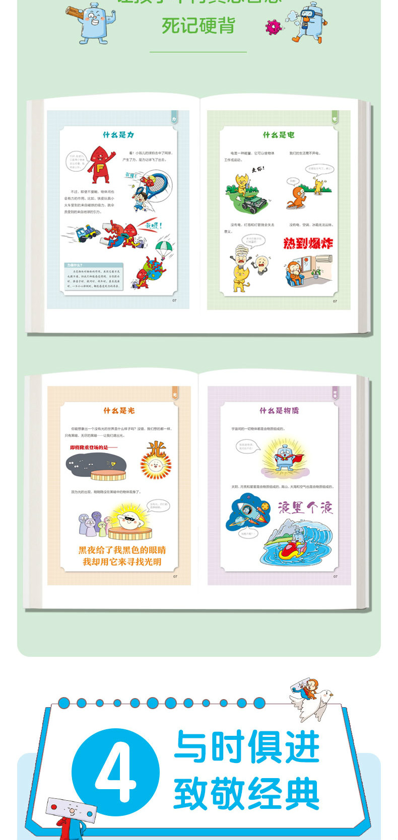 1分钟漫画物理全6册 8-15岁少儿百科漫画书 天猫优惠券折后￥19.8包邮（￥39.8-20）