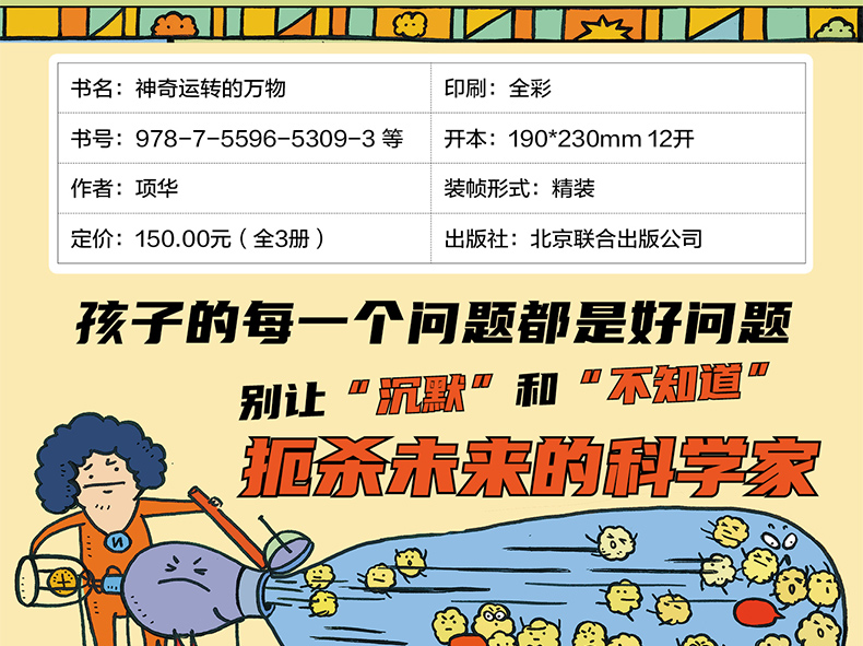 神奇运转的万物 精装共3册 28元包邮 值值值-买手聚集的地方