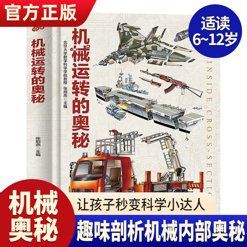 The Secrets of Mechanical Operations: Encyclopedia of Mechanical Science for Ships, Aircraft, Military Vessels, and Automobiles, Analyzing Construction Principles, Structure, and Development History; Children's Encyclopedia of Cars; Encyclopedia of Transportation; Encyclopedia of Ships and Boats The Secrets of Mechanical Operations: Encyclopedia of Mechanical Science for Ships, Aircraft, Military Vessels, and Automobiles, Analyzing Construction Principles, Structure, and Development History; Children's Encyclopedia of Cars; Encyclopedia of Transportation; Encyclopedia of Ships and Boats