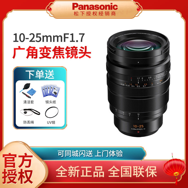 Panasonic Panasonic H-X1025GK Micro-SLR camera lens Panasonic 10-25mm f1 7 wide-angle zoom lens