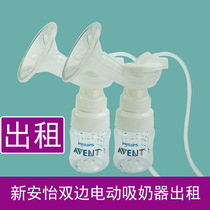 Philips Xinanyi bilateral electric breast pump new milk puller free rental host maternal postpartum sucking