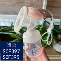 Xinanyi bilateral electric breast pump petal duck-billed diaphragm catheter bottle horn SCF397 395 accessories