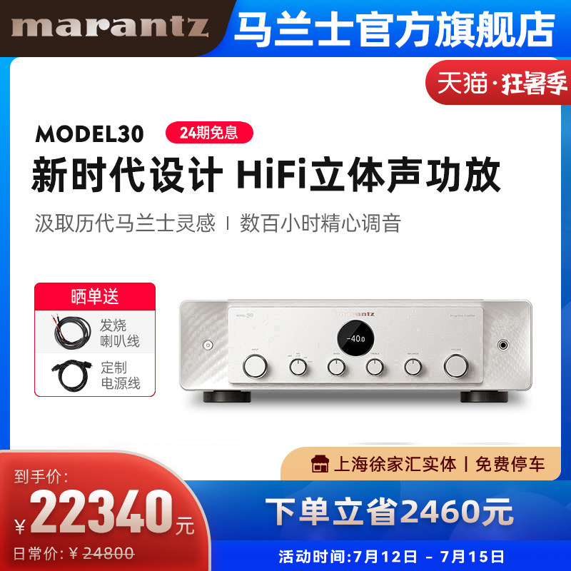 Marantz MARANTZModel 30 home hifi power amplifier with fever digital high-power power amplifier
