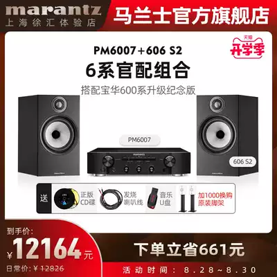 Marantz MARANTZpm6007 Power amplifier BWBW Wei Jian 606 S2 bookshelf box HiFi set audio
