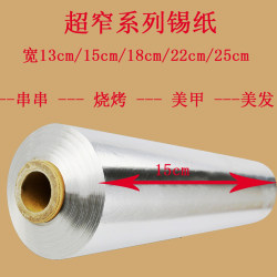 Food-Grade Tin Foil Aluminum Foil Ultra-Narrow 13cm 15cm Thickened for Skewers, Hair Perm, Barbecue, Commercial Use, Nail Art