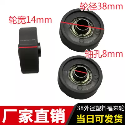 38 Plastic Fuling Wheel Lifuo Wheel Stretler Roller Telescopic Machine Wire Pulley Intruded 608 Bearing Wheel