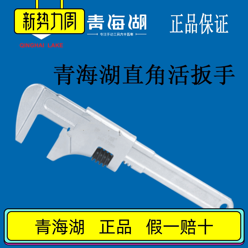 Qinghai Lake Right Angle Active Wrench Large Opening Monkey Wrench Multifunction F Type Vwan With Pipe Pliers Public Tool
