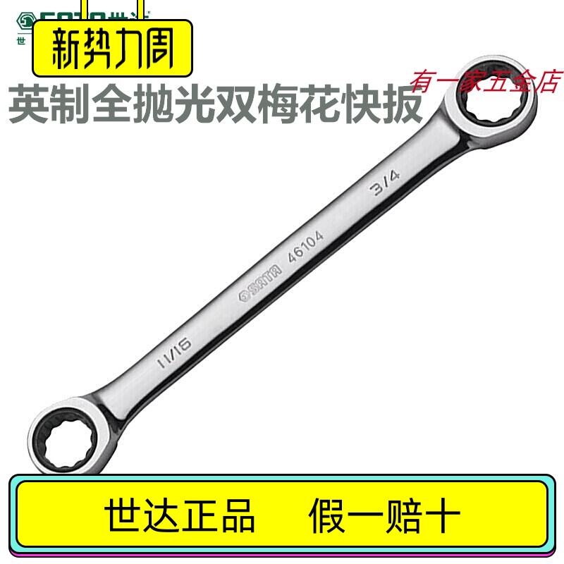 World Daying Double Plum Blossom wrench 5163 5163 846101-46104 ratchet fast wrench tool