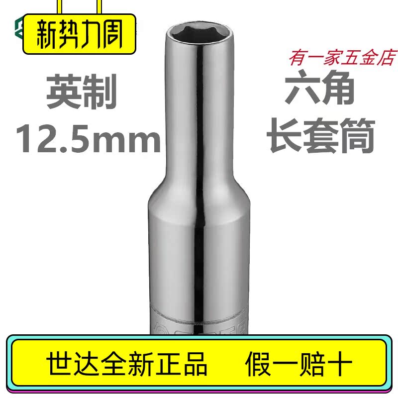 Shida British Hexagon Sleeve 12 5mm Dafei 12 13201 13202 13203 1320413205