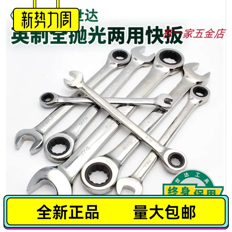 Shida British Full Polished Dual-Use Quick Pull Ratchet Wrench 43101 43108 43102 43104 43105