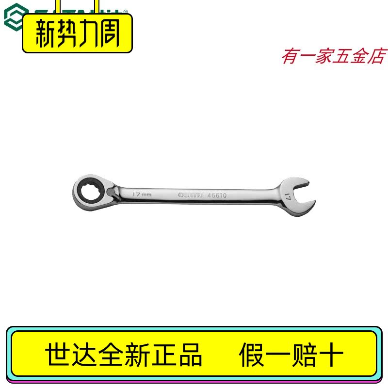 Shida two-way allegro ratchet wrench 46608 46609 46610 46611 4661246607