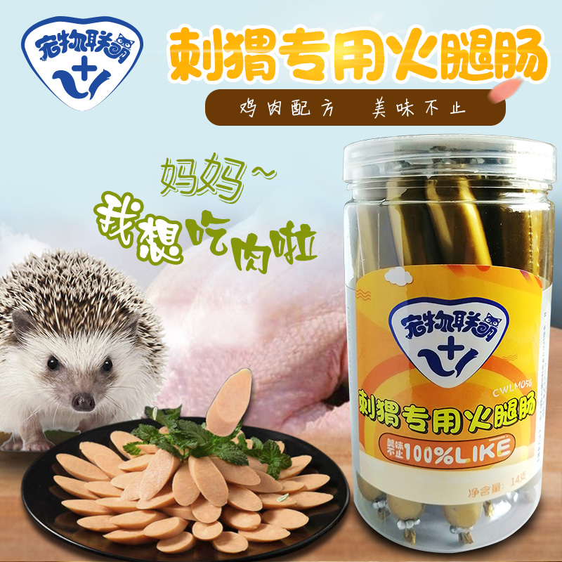 Pet Lianmeng Little Hedgehog Grain Feed Hamster Golden Bear Ham Sausage Snack Nutrition African Mini Hedgehog Grain