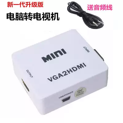VGA to HDMI converter line PC analog to HD interface conversion box computer conversion connection TV projection