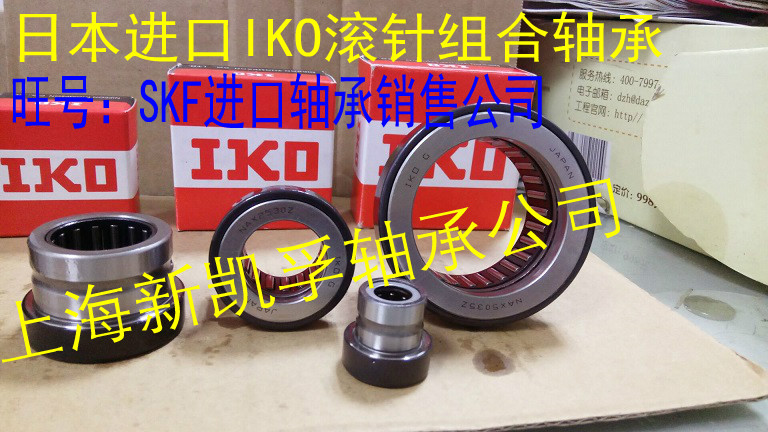 Japan imported IKO roller combination bearing nax-1023z 1223 1523 1725 2030 2530Z