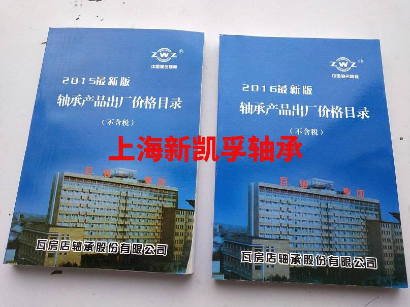 Latest edition WHS Shop Bearings Books 2016 Edition WHS Shop Bearings Book Size Control Catalogue Book