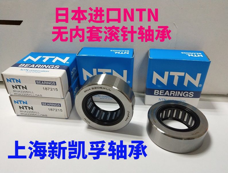 Japan imported NTN needle roller bearing RNA 2202LL 2203LL 2204LL 2205LL 3AS