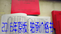 2016 bearing inquiry bearing book bearing manual bearing product market adjustment price catalog